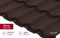 Металлочерепица Grand Line Квинта плюс 0,5 PurPro RAL 8017 шоколад