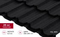 Металлочерепица Grand Line Квинта плюс 0,5 Drap RAL 9005 черный