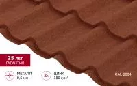 Металлочерепица Grand Line Классик в01 0,5 Сатин матовый ТХ RAL 8004 терракота