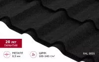 Металлочерепица Grand Line Камея в01 0,5 Drap RAL 9005 черный